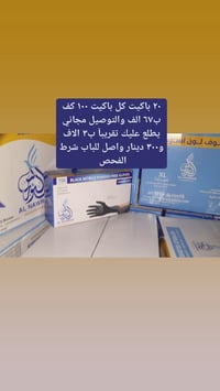 ٢٠ باكيت كل باكيت ١٠٠ كف ب٦٧ الف توصيل مجاني 🙆 يطلع عليك الباكيت ب٣الا...