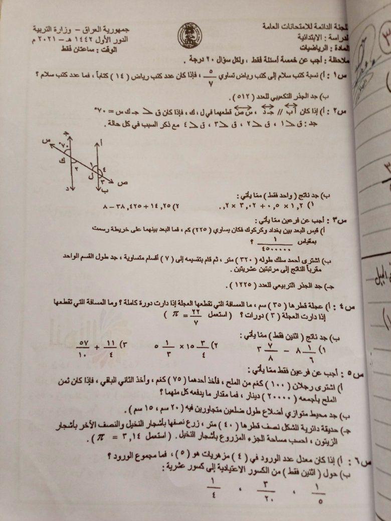 مجموعه نماذج وزارية امتحان الرياضيات للصف السادس الابتدائي 
معهد الزعفرانيه نهايه الاربع شوارع شارع عبيد الفيتر الفرع السابع ***********
