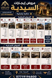 ___________ #عروض #إيجارات #السيدية___________  🏠 العروض السكنية  1️⃣ ...