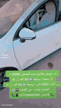 سمير الشيخلي سمير الشيخلي  العنوان بغداد حي القاهره مقابل جوازات صليخ ...