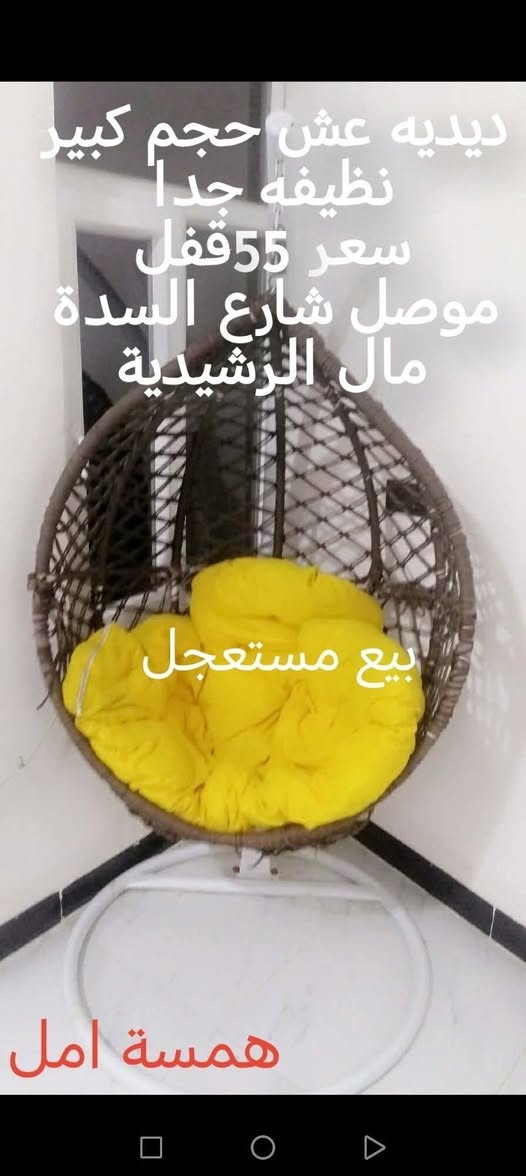 #أغراض #للبيع
#الاسعار #عالصور
تابعوني ليصلكم كل جديد


**إذا كنت صاحب هذا الإعلان وتريد حذفه لأي سبب، رجاءا أرسل رسالة إلى الدعم الفني**