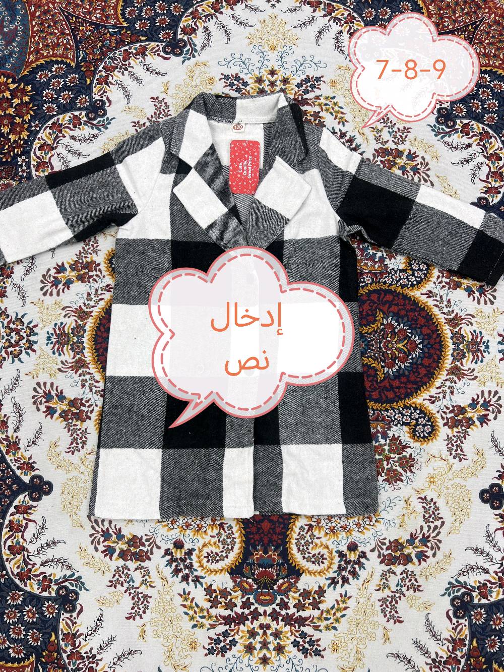 ببيع ملابس أطفال جديدة مناسبة للأعمار المختلفة: 

1. بلوزة زرقاء برسمة فراشة، مناسبة لعمر 5-6 سنوات.
2. بنطلون بمربعات ملونة، مناسب لعمر 3-4 سنوات.
3. بلوزة سوداء برسمة قطة، مناسبة لعمر 4-5 سنوات.
4. طقم وردي برسمة وجه قطة، مناسب لعمر 4-5 سنوات.
5. سويت شيرت رمادي بغطاء رأس، مناسب لعمر 7-8 سنوات.
6. جاكيت كاروهات أبيض وأسود، مناسب لعمر 7-9 سنوات.
7. هودي مخطط أزرق، مناسب لعمر 8-9 سنوات.
8. جاكيت كاروهات بني، مناسب لعمر 7-8 سنوات.
9. معطف أسود بتصميم أنيق.
10. فانيلة مطبوعة بدببة، مناسبة لعمر 9-12 شهر.