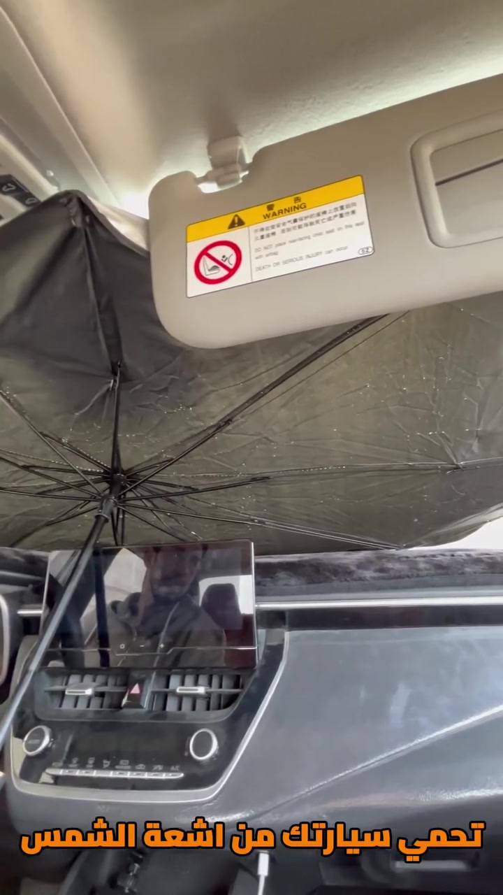 تخاف على سيارتك وتهتم بيها 🏎️🚛🚗
أحنا لان نفكر بيكم و نخاف على سيارتكم ونهتم بيها 
ولذالك وفرنالكم مظلة زجاج أمامي للسيارة قابلة للطي – تصميم مظلة (Car Umbrella Sun Shade)

الاستخدامات

حماية داخل السيارة من أشعة الشمس المباشرة.

تقليل حرارة المقود والطبلون والمقاعد.

حماية التابلوه من التشققات وتغير اللون.

تقليل تأثير الأشعة فوق البنفسجية (UV).

مثالية للاستخدام اليومي في الصيف.

المميزات

تصميم مبتكر يفتح مثل المظلة خلال ثواني.

مادة عاكسة مزدوجة الطبقة لعكس الحرارة وأشعة الشمس.

هيكل داخلي معدني قوي (أضلاع مظلة متينة).

زر قفل وفتح سريع.

مقبض بطول 40 سم لسهولة التحكم.

سهلة الطي والتخزين داخل الباب أو الدرج.

مناسبة لمعظم السيارات.

أبعاد المنتج:

الطول 130 سم

العرض 80 سم

ارتفاع المقبض 40 سم

قياس الكارتون:

35 × 6 × 7 سم

محتويات الصندوق

1 × مظلة زجاج أمامي للسيارة

1 × حزام تثبيت (فيلكرو)

علبة كرتونية

الملاحظات

يُفضل إغلاق المظلة بلطف للحفاظ على عمر الأضلاع المعدنية.

تأكد من القياس قبل الشراء لضمان التوافق مع سيارتك.

اللون الداخلي فضي عاكس والجهة الخارجية سوداء.

كل هذا الدلال بسعر 12 الف فقط


**إذا كنت صاحب هذا الإعلان وتريد حذفه لأي سبب، رجاءا أرسل رسالة إلى الدعم الفني**