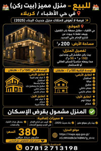 حي الأطباء كربلاء • ٢٠٠م • أكثر من ٣ غرف