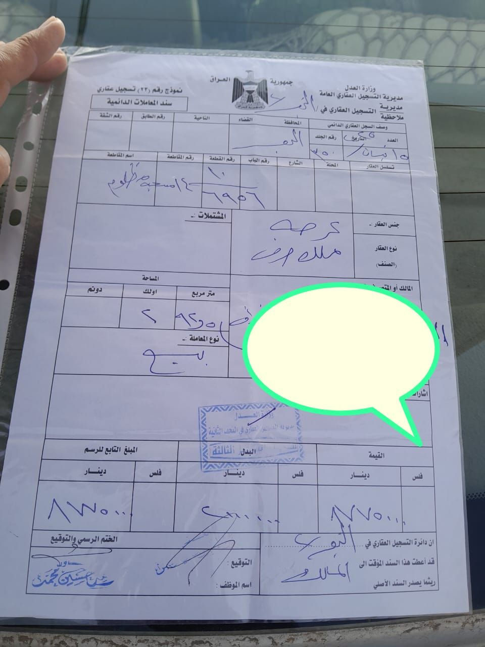 السلام عليكم عرصه البيع بنجف ناحية النور تبعد عن مرقد لامام علي عليه السلام سبعه كيلو قرب الطريق الحج البري 
بجهه يسره مواقع مميز بنص الحي كافت الخدمات ماء وكهرباء 
١٦٦٤٣ شارع ١٥ يم مدرسه الابتدائي العليه 
مساحته ٢٩٢م.     طابو صرف مداور مباشر 
سعر ١٥ مليون.     وبيه مجال الشراء 
سنده جاهز كبل مداور مباشر طابو صرف شراء يتصل او مرجعت المكتب.        *********** وتساب
