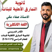 ثانوية النمارق • معلم إنكليزي • شط العرب الكباسي