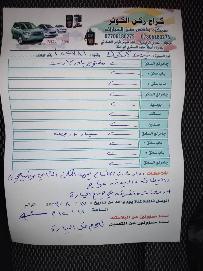 نيسان فيرسا ٢٠١٩ وارد امريكي ابيض رقم كركوك باسمي مواصفات SV شاشة وكاميرة وحساس وتحديد سرعة وتحكمات والسيارة ماشية (48) الف وبي بطاقة بنزين هم كركوك, العراق


**إذا كنت صاحب هذا الإعلان وتريد حذفه لأي سبب، رجاءا أرسل رسالة إلى الدعم الفني**