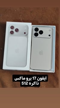 ايفون 17 برو ماكس • توصيل