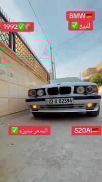 بي ام دبليو ٥٢٠ • ١٩٩٢ • كركوك