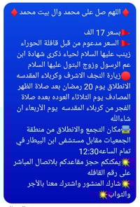 🚩اللهم صل على محمد وآل بيت محمد 🚩 💫يمكنكم حجز مقاعدكم بالاتصال المباشر...