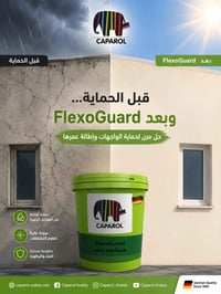 فليكسوگارد • حماية واجهات • مقاوم تشققات
