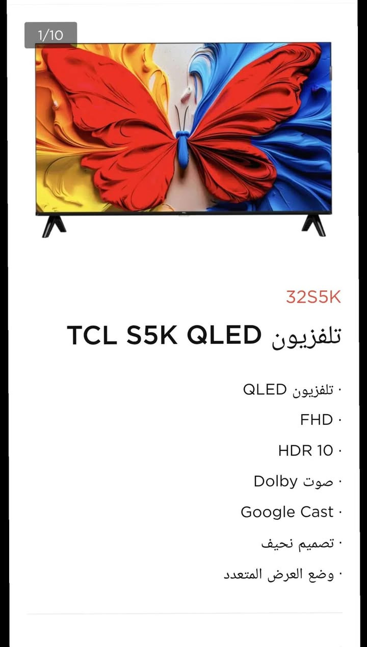 الوصف:
للبيع شاشة ذكية TCL S5K QLED بحجم 32 بوصة، مواصفات ممتازة ووضوح عالي جداً:
الضمان: ضمان حقيقي لمدة 3 سنوات.
تقنية QLED للألوان الحقيقية مع دقة 2k✅ صافية وتدعم HDR 10.
نظام صوتي Dolby نقّي وممتاز للأفلام والألعاب.
ميزة Google Cast مدمجة لبث محتوى الموبايل على الشاشة.
تصميم نحيف وأنيق.
السعر: 180 ألف دينار. 
المكان: البصرة. متوفر توصيل 
للتواصل والاستفسار (اتصال أو واتساب): ***********
