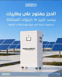 بطارية بيسن كرين • ١٦ كيلوواط • ضمان ١٠ سنوات