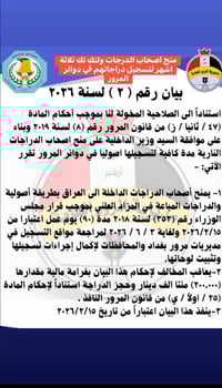 ⛔ علان هام ⛔تسجيل التكاتك يوجد عقود مرورية مصدقة  ⛔عقــــــــــود مروي...