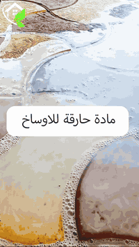 تعديل وتصليح الارضيات ومعالجه كافة انواع الارضيات ؟؟؟ تعاني من ارضيتك إرسالها والحل يمنا 
اكثر سؤال طلبآ لنا في شركتنا تابع الفديو
خمس سنوات فعلية امان وراحه ولمعه 
تعبت من ارضيتك؟ قديمة , باهته ومفطرة‼️ لكينه الك الحل وبدون 
متبدل ارضيتك ولازيادة تكلفة ⁉️ شلون 
🥇دار النظافة 🥇لجلي ومعالجة الارضيات  تقدملكم عدة خدمات 
♥️خدمة جلي الارضيات (كونكريت-مرمر-كرانيت-كاشي)
♠️خدمة معالجة الارضيات (معالجة الحفر والتشققات ) 
♥️خدمة  تصليب الارضيات 
♥️خدمة  بولش (تلميع) الارضيات
♠️خدمة حماية الارضية بمواد عازلة
#بشنو_نختلف_عن_باقي_شركات
دار النظافة تختلف لأن متعاونة ويه شركة كليندكس الايطالية  من اجهزة حديثة ومواد اصلية وكوادر محترفة ومتدربة  #يعني_نضمن_لك_الجودة
🕹 مستعدين لابرام العقود 
(المنازل _  الدوائر الحكومية_الشركات_  الفنادق _ المطاعم _مراكز التجميل _المولات _ المنتجعات السياحيه _ المطارات ).
.....................................................................................

📶 للاستفسار ***********_*********** 
🎗الفرع الاول:بغداد -شارع فلسطين

#جلي_موقعي #الشعب_الصيني_ماله_حل😂😂 #عراقيه❤وافتخر😌✌🇮🇶 عراق عراقين  خدمة_معالجة_الارضيات عامل بغداد تنظيف مرمر كرانيت  اصلاح_ارضيات خدمة_تنظيف دار_النظافة تنظيف جلي
