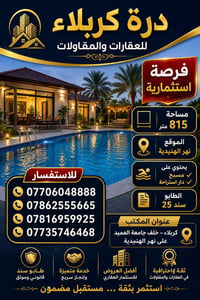 نهر الهنيدية كربلاء • ٨١٥م • سند ٢٥