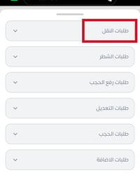 نقل تموينية • مواد غذائية • عبر التطبيق