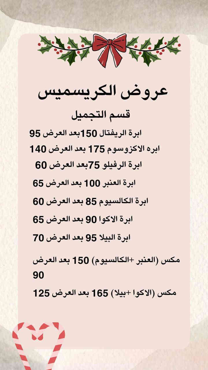 عروض كرسمس صارت جاهزه سوي التغيرات الي اتحبيه مع صالون ومركز كويـــــ👑ـــــن 🫣❤️ 
#اكسبلورر 
#اینستاگرام 
#تعليقكم
 #اضافات_يوميه⬇️⬇️⬇️
#اكسبلور
#explorar 
#صالون_كويـــــن 

#عراق_بغداد_عراق_أربيل_عراق_بصره_قطر_السعوديه_عمان_كويت__مصر_لبنان_مغرب_لبيا_البحرين_العراق
العنوان : المدحتيه / الجمعيه مقابيل اسواق حاتم للتسوق المنزلي صالون كوين رقم الحجز ***********
