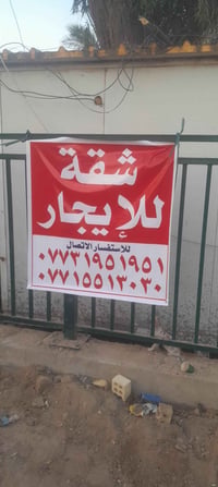 شقة • للإيجار • قرب منار العلم
