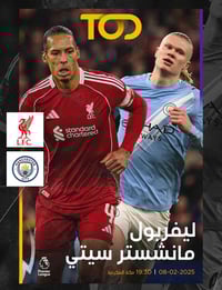 شاهد (جحيم الانفيلد ) اليوم عبر منصه T.O.D وباشتراكات شخصية بدقه FHD  ...