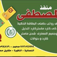 النعمانية النافورة • صرف رواتب • حوالات مالية