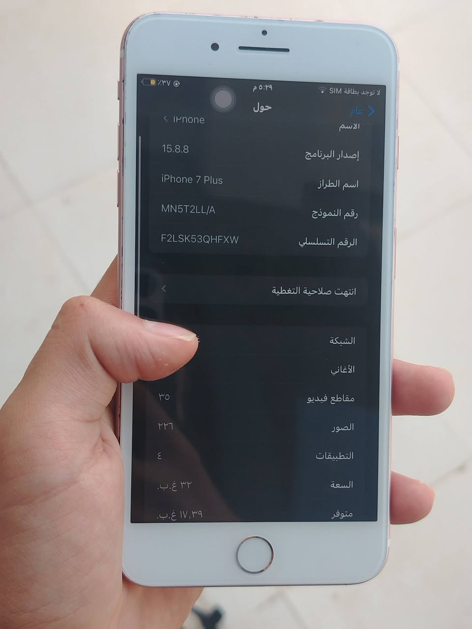 سلام عليكم ورحمه الله ايفون ٧ ابلاس للبيع فقط سيمكارت ميشتغل الجهاز مفتوح تخطي الجهاز كلشي مبي كلة شغال السعر ٥٠ والتواصل على هاذة الرقم 
***********
