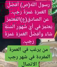 توكلنا على الله حمله السبطين من الحج والعمره ان شاء الله حملتنا عمره ر...