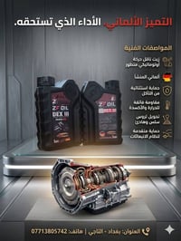 #ZFOIL تم بحمد الله تعالى وصول هيدروليك ناقل الحركة الاوتوماتيك ذات ال...