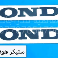 #التوصيل_3_ألاف_لجميع_المحافظات  اسلام عليكم  وَجبة ستيكر هوندا اسود  ...