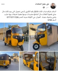 تكتك • حي الكوفة • مدينة الصدر