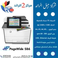 � لا تفوّت الفرصة 🚨 يتوفر أقوى طابعات HP السائلة (PageWide) للمكاتب وا...
