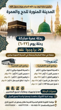 بسم الله توكلنا على الله. #أعلان_عمرة 🕋 بشرى سارة لعشاق بيت الله الحرا...