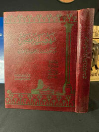 كتاب نهضة مصر • كتاب تاريخي نادر • طبعة فاخرة • تجليد ملكي • مجلد تراث...