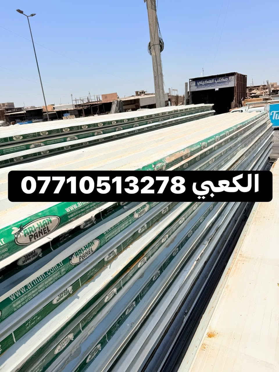 ‏بسم الله الرحمن الرحيم
‏￼تم وصوال وجبه من السندويج بنل نوعيه تركيه  ابو نحله ويوجد جميع القياسات 

نشتري جميع انواع سندويج

مكاني / بغداد🇮🇶 مدينه الصدر نهايات شارع فلاح 
يوجد خدمه توصيل بغداد وكافت المحافظات
رقم / ***********📞.....
