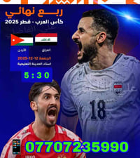 جدد اشتراكك • كأس العرب 2025 • النهروان