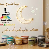 عيد الأضحى • تهاني • جلولاء