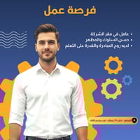 عامل • شركة الطاقة • المنصور شارع 14 رمضان