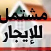 دور المعلمين • غرفة نوم • مطبخ مشترك