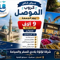 كروب الموصل • يوم الجمعة • أجواء عائلية