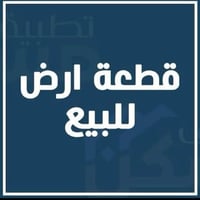 قطعة أرض للبيع • أراضي البهراط • أرض سكنية • البصره البهراط • عقارات ا...