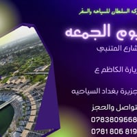 🫶🔸💥عرض نهاية العطله💥 🔸🫶   ﴿ وي شركة السلطان للسفر والسياحه ﴾   يوم الج...