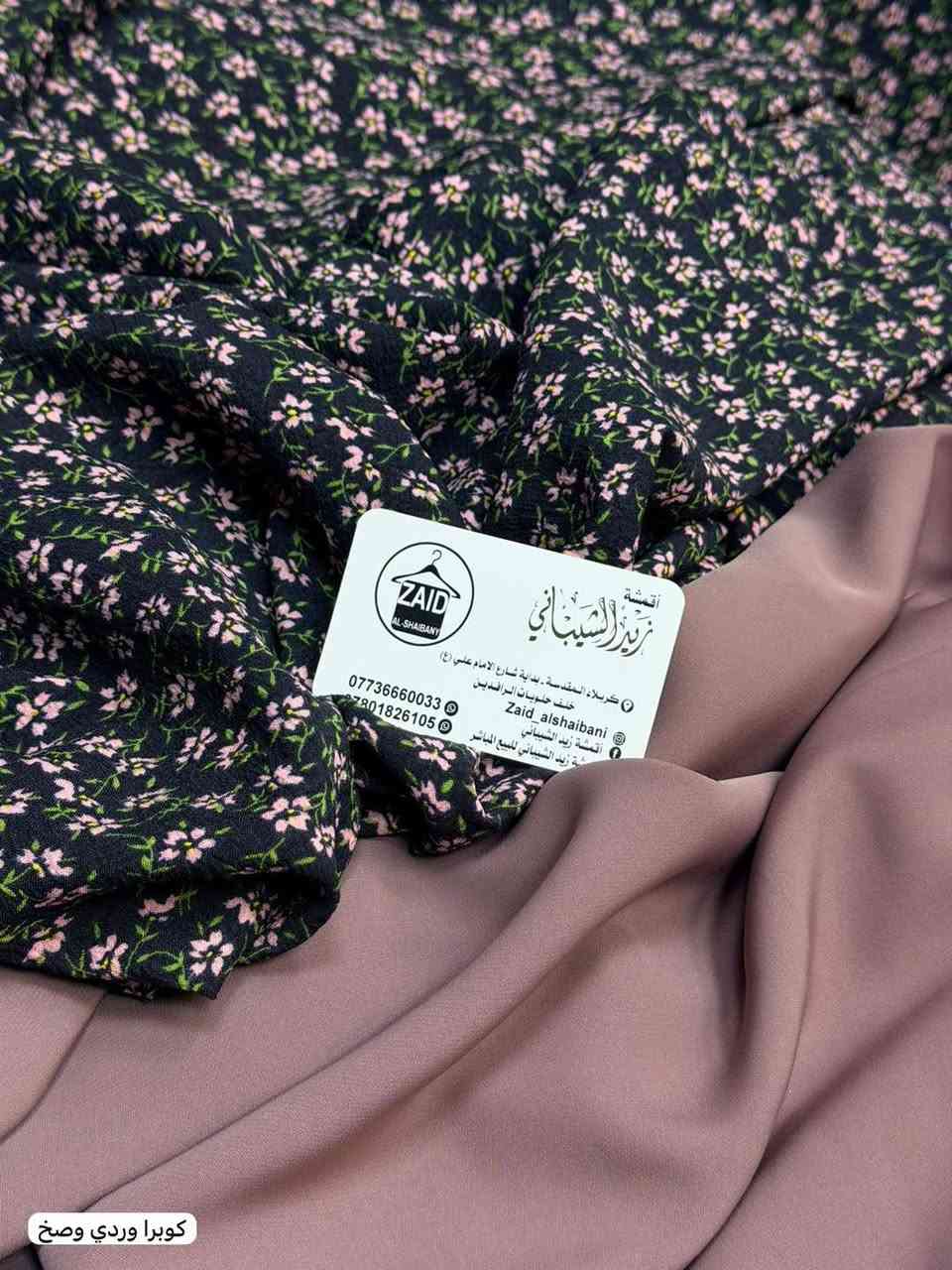 بسم الله❤️
بضاعة العيييد بلشتتت😍❤️‍🔥🤩🌙

شوفولي الجمال والنزاكة بالنقشات الناعمة🥹🤍

كريشه المتر ٣٥٠٠ 
كوبرا المتر ٦ الالف

كميةة محدوووددة سارعوووو بالحجززز🔥🔥🔥❤️‍🔥❤️‍🔥🤍🤍🤍

عنواننا// كـربـَلاء تقاطع شارع الامام علي خلف حلويات الرافدين❤️

يوجد توصيل كافة محافظات العراق🚗


**إذا كنت صاحب هذا الإعلان وتريد حذفه لأي سبب، رجاءا أرسل رسالة إلى الدعم الفني**