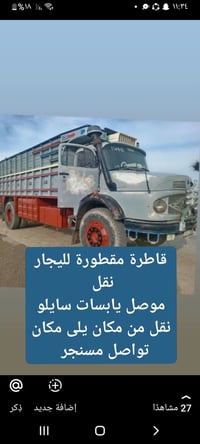 قاطرة مقطورة • نقل شعير • الموصل