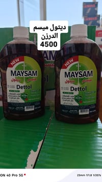 منظفات الميسم • درجة اولى • ميسان سايدين