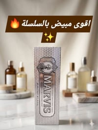 معجون مارڤس • صيدلية حبات الودق • توصيل بغداد