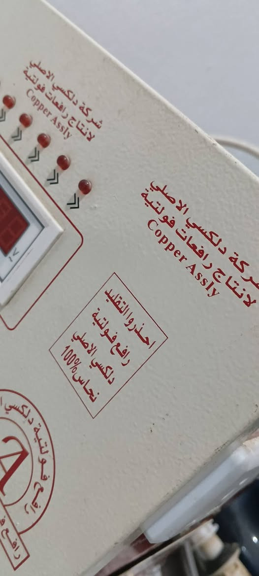رافع فولتية حجم 5000
جديد ما مستخدم شهر 
السعر 185 الف مكاني بعقوبة التحرير 
***********
