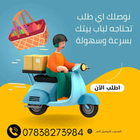 ✨ توصيل حر ✨داخل وخارج  ✅جديدة الشط ✅ الراشديه ✅الحويش ✅الكصيرين ✅قريه...