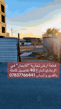 قطعة أرض تجارية • وسط الرمادي • ٥٠٠م