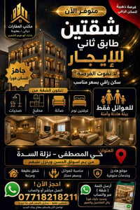 شقتين • ٢ غرف • حي المصطفى