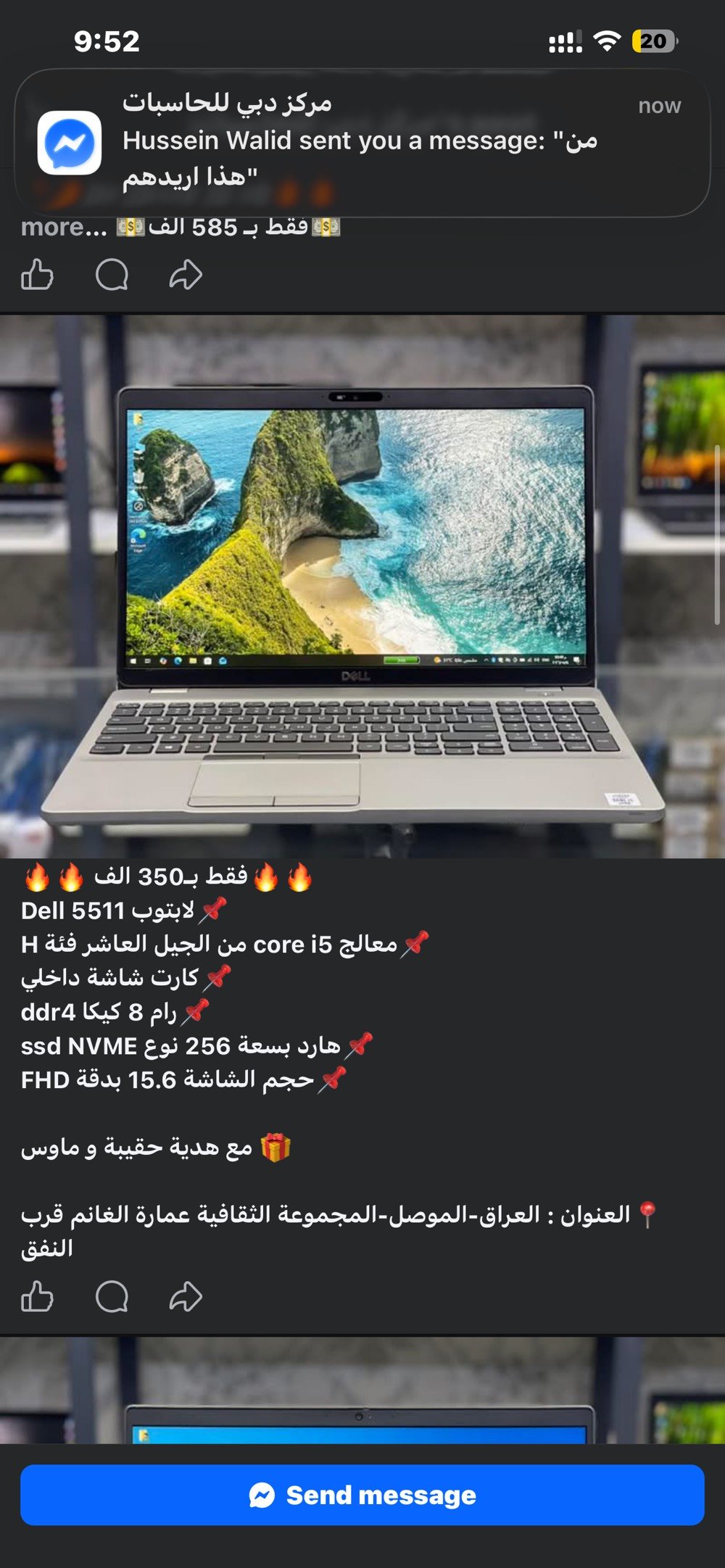 بحمد الله وصول وجبة جديدة من اللابتوبات المستعملة بمختلف المواصفات و الاحجام و بنظافة عالية جداً.

📍العنوان: العراق - الموصل - المجموعة الثقافية عمارة الغانم قرب النفق

📲واتساب:***********

🚕يوجد توصيل الى جميع محافظات العراق